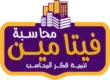 فيتامين محاسبة