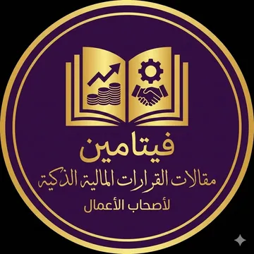 القرارات المالية
