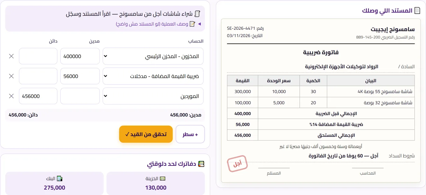 محاكاة الواقع العملي: مستند حقيقي والقيد بتاعه